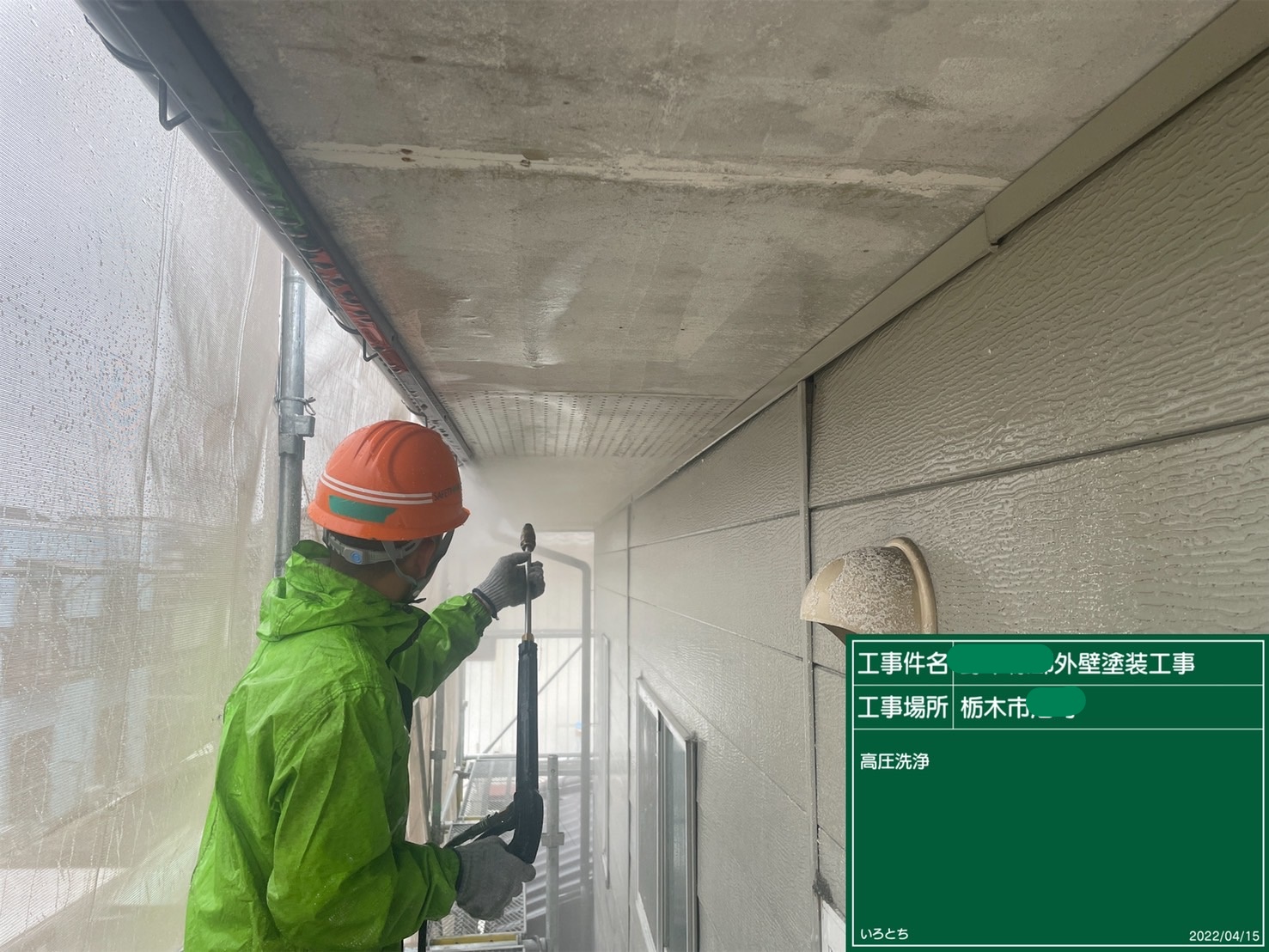 栃木市　戸建て外壁塗装進捗状況報告
